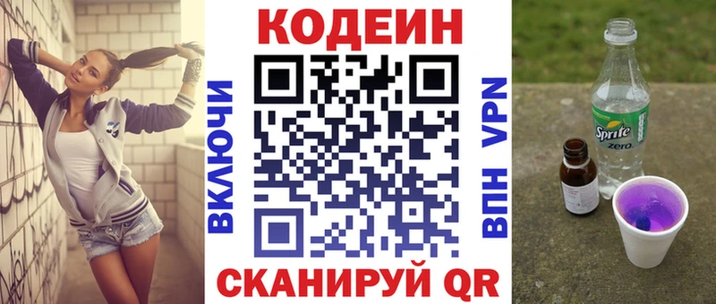 Codein Purple Drank  Красновишерск 